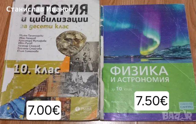 Продавам много добре запазени учебници по различни предмети за 8-10 клас , снимка 7 - Учебници, учебни тетрадки - 56106771