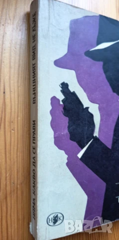 Няма какво да се прави; Външният вид не лъже - Хуан Мадрид, снимка 2 - Художествена литература - 51184840