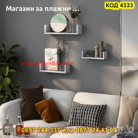 Универсална етажерка за стена, 3 броя - КОД 4333, снимка 2 - Етажерки - 49222334
