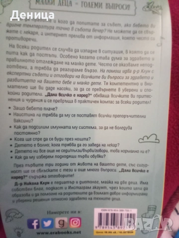 Дали всичко е наред?, снимка 2 - Други - 53150398