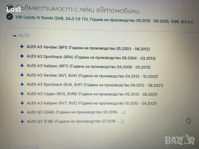 Полуоска /ки  за Фолксваген, Шкода, Сеат и Ауди, снимка 10 - Части - 55735765