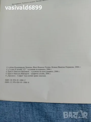 "Литература за 5 клас ", снимка 5 - Учебници, учебни тетрадки - 56367461