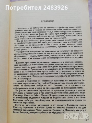 Арбитрите на световните първенства   Димитър Цанев, снимка 3 - Специализирана литература - 44435265