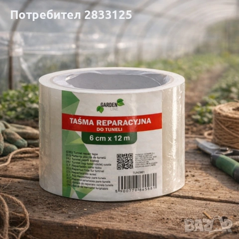Фолиева лента за ремонт на оранжерии - висококачествена и устойчива, снимка 2 - Оранжерии - 53660285