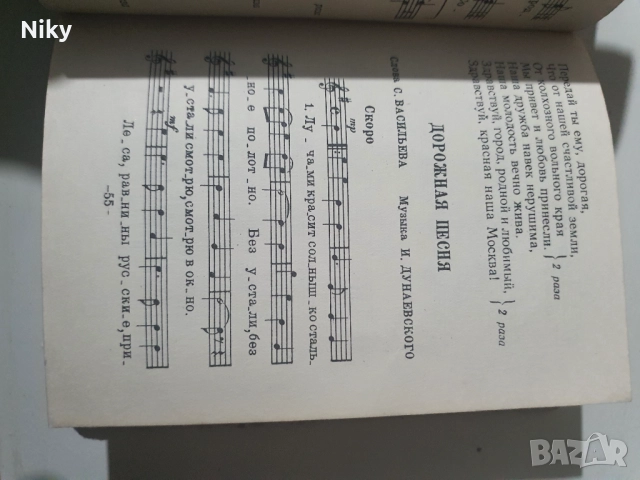 Песенник 1953г., снимка 5 - Специализирана литература - 51895994