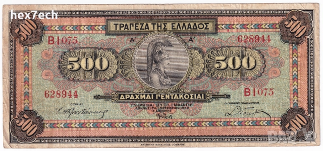 ❤️ ⭐ Гърция 1932 500 драхми ⭐ ❤️, снимка 2 - Нумизматика и бонистика - 52868458