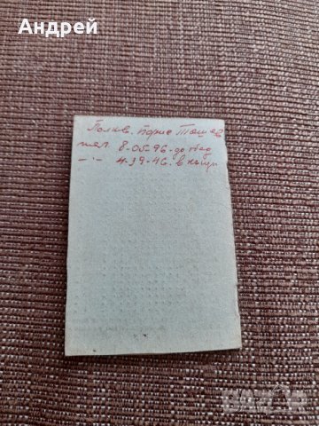 Стар риболовен билет 1957, снимка 4 - Други ценни предмети - 35993881