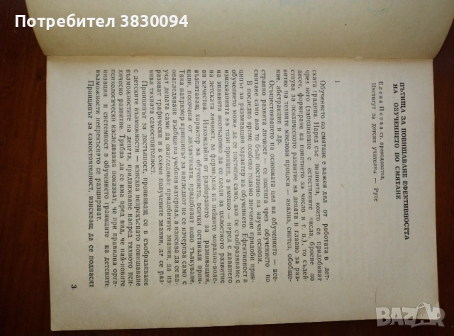 Смятането в детската градина, снимка 3 - Други - 53756321