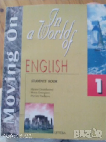 Английски език 