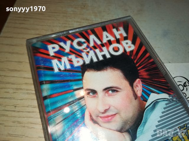 Руслан Мъйнов БМК- Дърпай шалтера оригинална касета-ORIGINAL TAPE 0702241005, снимка 5 - Аудио касети - 44174144
