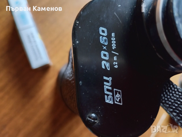 Бинокъл БПЦ 20/60, снимка 8 - Екипировка - 52875251