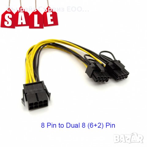 Захранващ кабел PCI-Express PCIE 8 Pin to Dual 8 (6+2) Pin