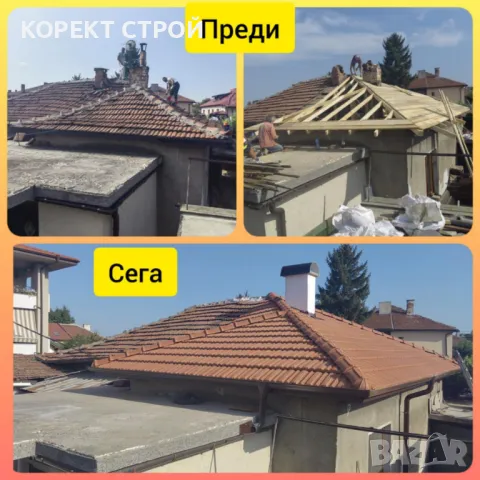 КОРЕКТ СТРОЙ Всякакви Строителни Дейности. Работим в Цялата Страна, снимка 3 - Ремонти на къщи - 46141597