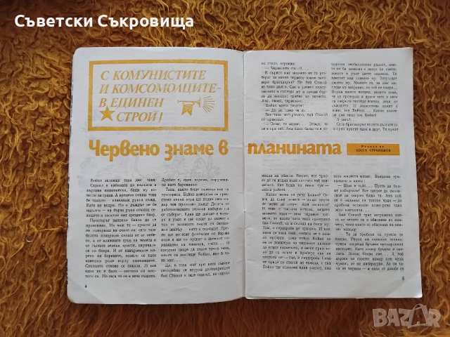 "Пламъче" - колекция от 27 пионерски списания от 60те и 70те, снимка 3 - Колекции - 51953331