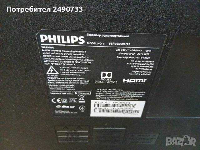 Телевизор Philips 65pus6504 на части , снимка 2 - Части и Платки - 53061371