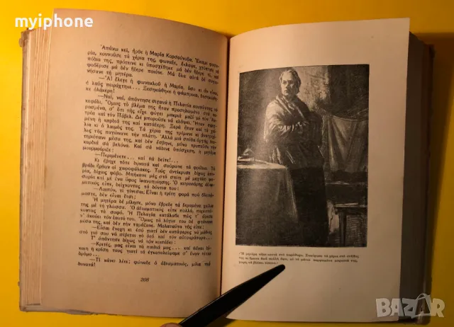 Стара Книга Майка / Максим Горки на Гръцки, снимка 5 - Художествена литература - 49296210