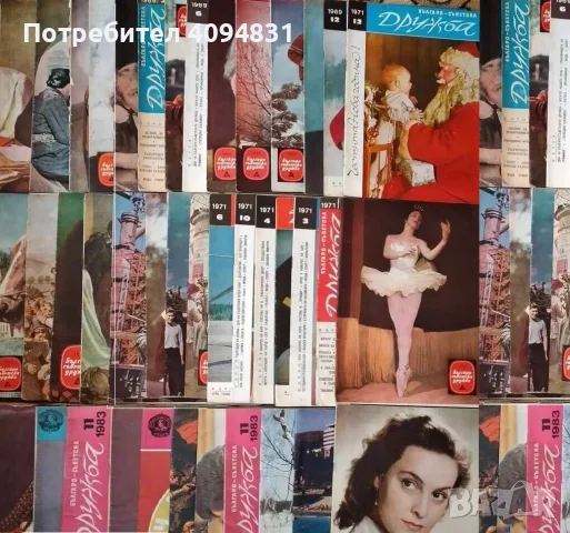 Списания от Соц времената  - ЛОТ от около 100 бр.