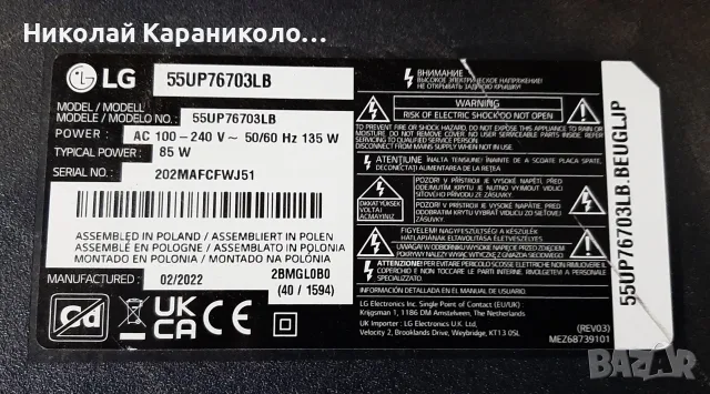 Продавам Power,Main,IR,T.con,Дистанционно,Крачета,Периферия от тв LG 32"-55", снимка 2 - Телевизори - 55975551