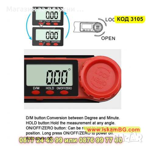 Дигитален ъгломер с нивелир и две либели - КОД 3105, снимка 5 - Измервателни инструменти - 44822628