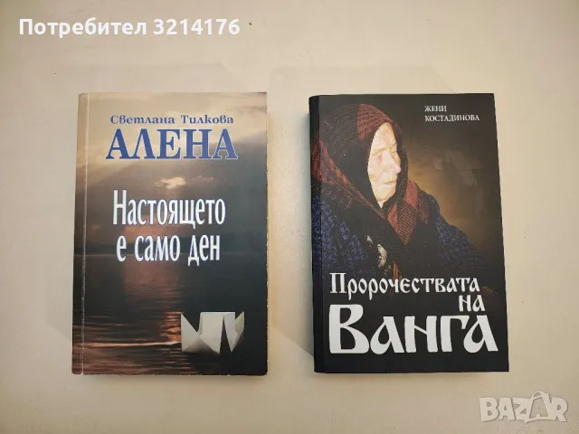 Магия, гадаене, съдба - Наина Владимирова, снимка 2 - Езотерика - 48333236
