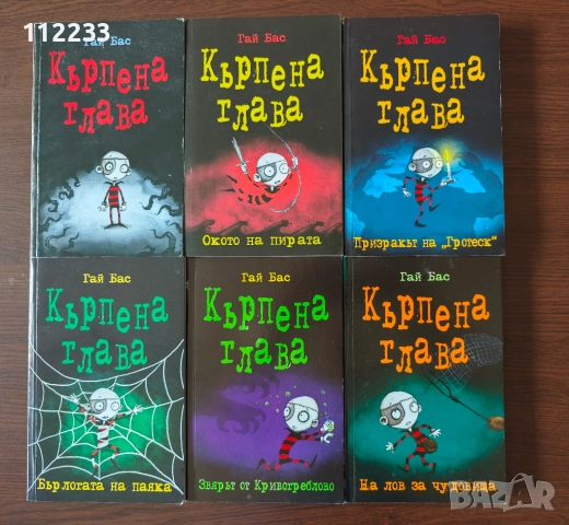 „Кърпена глава”