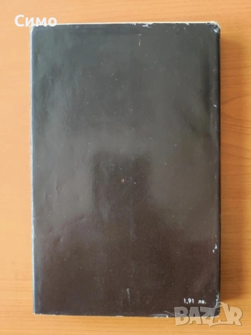 По дирята на безследно изчезналите - Николай Христозов, снимка 4 - Художествена литература - 53192524