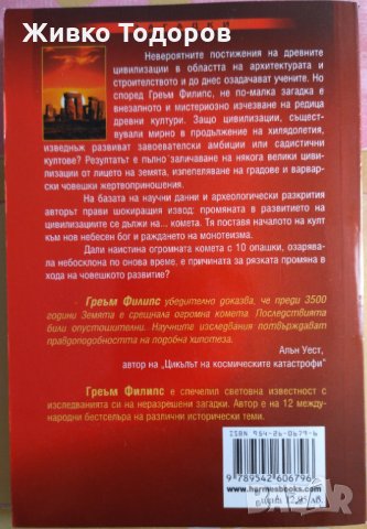 Краят на Рая -  Греъм Филипс, снимка 2 - Художествена литература - 35956392