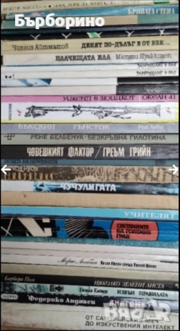 Книги художествена литература, снимка 11 - Художествена литература - 52035635