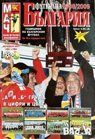 Футболни списания, снимка 4 - Списания и комикси - 52787669