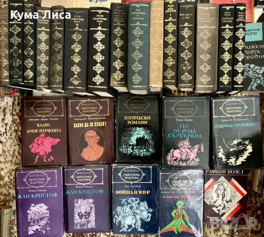 Класически романи на символични цени, снимка 2 - Художествена литература - 53859811