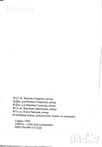 Ръководство по програмиране и използване на компютри, C++, Част втора, Веселин Георгиев, 2005, снимка 2 - Специализирана литература - 52679336