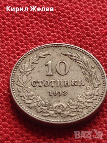 МОНЕТА 10 стотинки 1913г. ЦАРСТВО БЪЛГАРИЯ УНИКАТ ПЕРФЕКТНО СЪСТОЯНИЕ РЯДКА ЗА КОЛЕКЦИОНЕРИ 35148, снимка 5 - Нумизматика и бонистика - 39279240