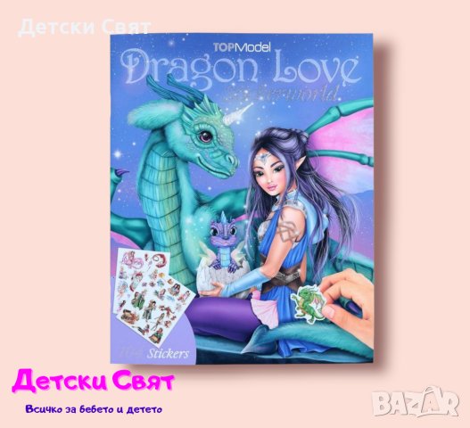 TOPModel Книжка със стикери DRAGON LOVE, снимка 1 - Рисуване и оцветяване - 41723885