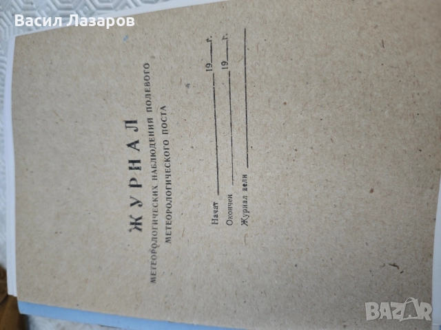 Метеорологичен комплект номер 3м (мк-3м), снимка 7 - Антикварни и старинни предмети - 52452780