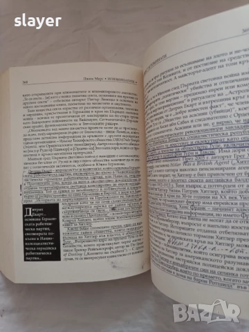 Илюминатите Тайното общество, което похити света, снимка 5 - Специализирана литература - 53092522