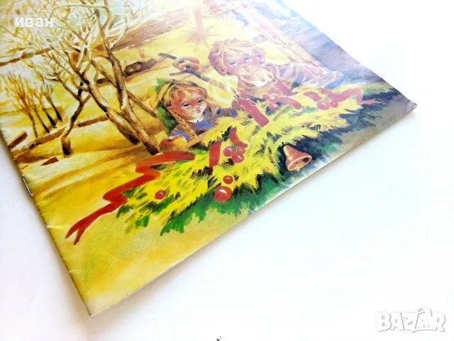 Коледни приказки - Сборник, снимка 5 - Детски книжки - 55769456