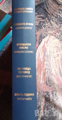 Избрани книги Рийдърс дайджест