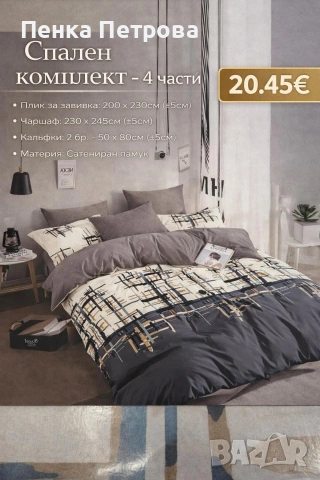 комплекти , снимка 2 - Спално бельо - 53715445