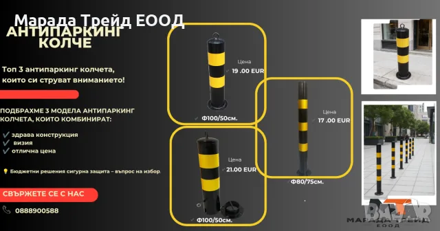 Антипаркинг елемент колче, стационарно черно ф80/75см., снимка 3 - Аксесоари и консумативи - 53520770