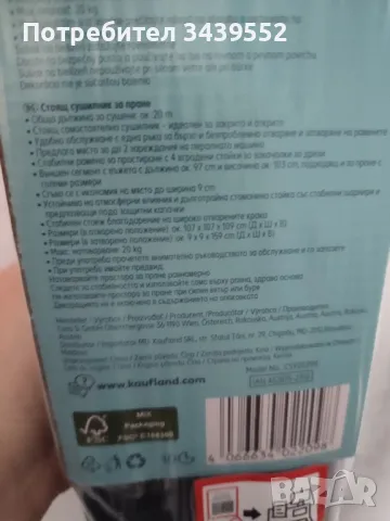 Сушилник/ простер за дрехи тип чадър, снимка 8 - Други стоки за дома - 49537165