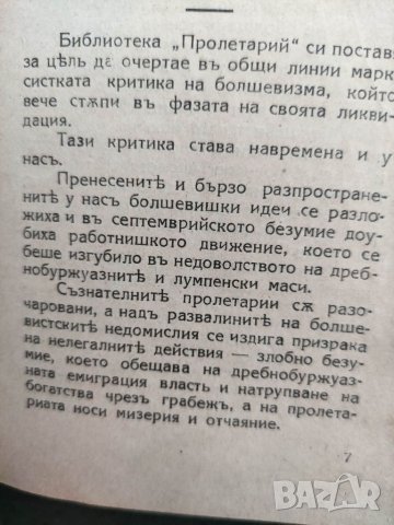 Продавам стара книга "Ленин и пролетариатът. Н. Моралиев . 1925 ...Морелечение   П. Стоянов., снимка 3 - Специализирана литература - 33999679