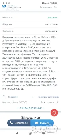 колекционерски тонколони BRAUN, DYNAMIC, снимка 6 - Тонколони - 48918132