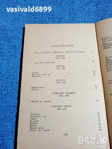 Младен Исаев - стихотворения , снимка 5 - Българска литература - 53638904