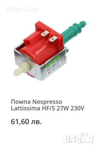 помпа Делонги , снимка 1