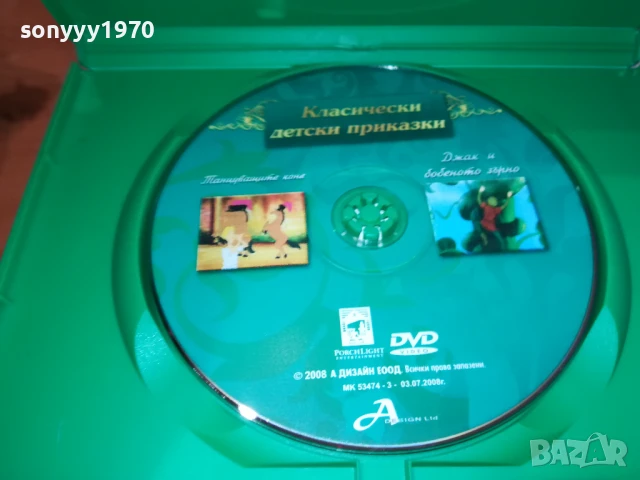 КЛАСИЧЕСКИ ДЕТСКИ ПРИКАЗКИ ДВД 1206250608, снимка 5 - DVD филми - 50636908