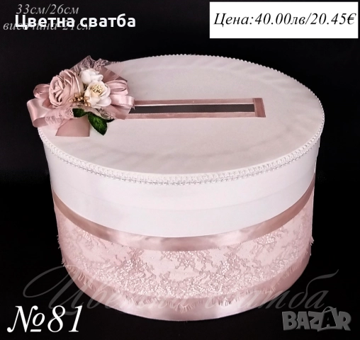 Сватбени кутии за пари, Сватбена кутия за пари, Кутия за пари за сватба, снимка 3 - Други - 43567036