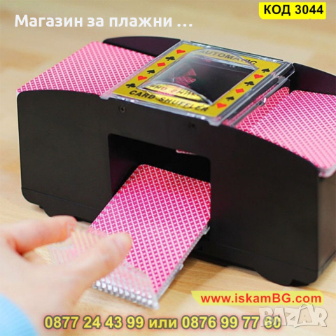 Автоматична машинка-разбърквач на тестета карти - КОД 3044, снимка 6 - Друга електроника - 44744837