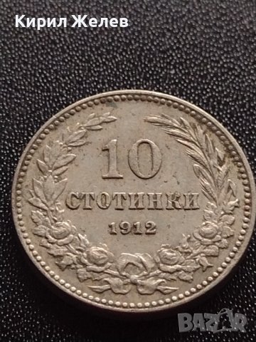 МОНЕТА 10 стотинки 1912г. ЦАРСТВО БЪЛГАРИЯ УНИКАТ ПЕРФЕКТНО СЪСТОЯНИЕ РЯДКА ЗА КОЛЕКЦИОНЕРИ 35197, снимка 6 - Нумизматика и бонистика - 39278970