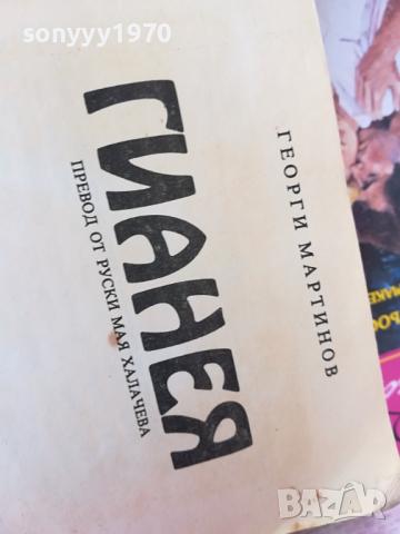 ГИАНЕЯ-КНИГА 2403241456, снимка 10 - Други - 44923538