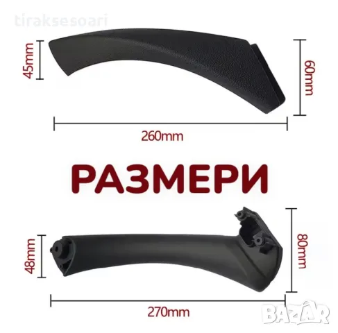НОВИ Интериорни Вътрешни Дръжки За BMW 3 Серия E90 E91 E92, снимка 3 - Аксесоари и консумативи - 47526885